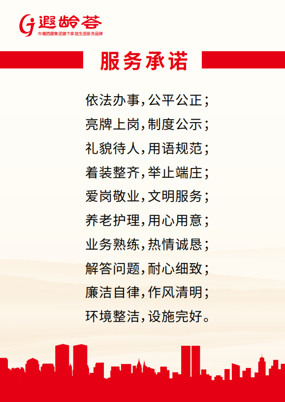服务承诺.png